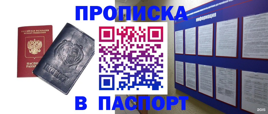 временная регистрация 2025 в Находке